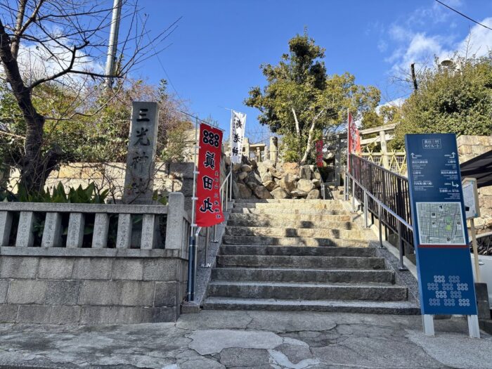 三光神社