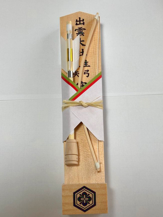 生弓生矢