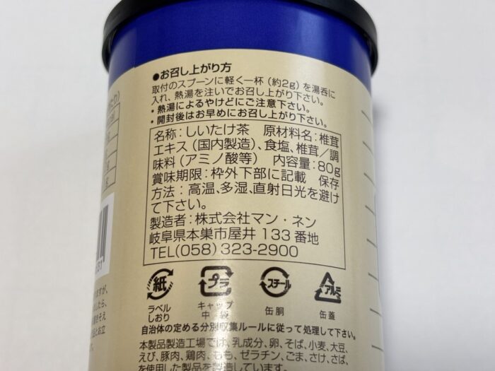 しいたけ茶裏
