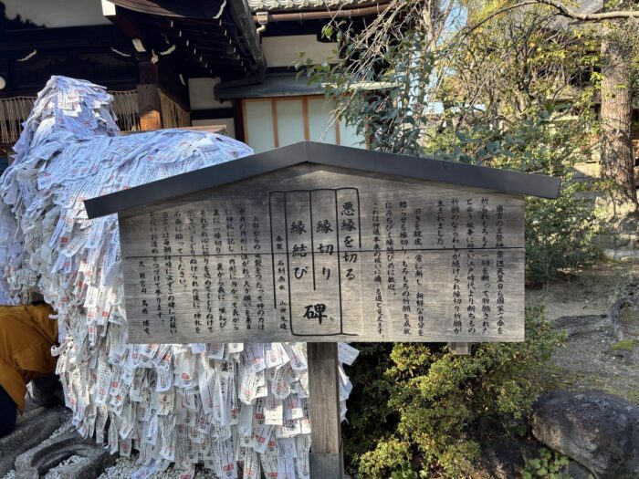 縁切り縁結び碑（いし）